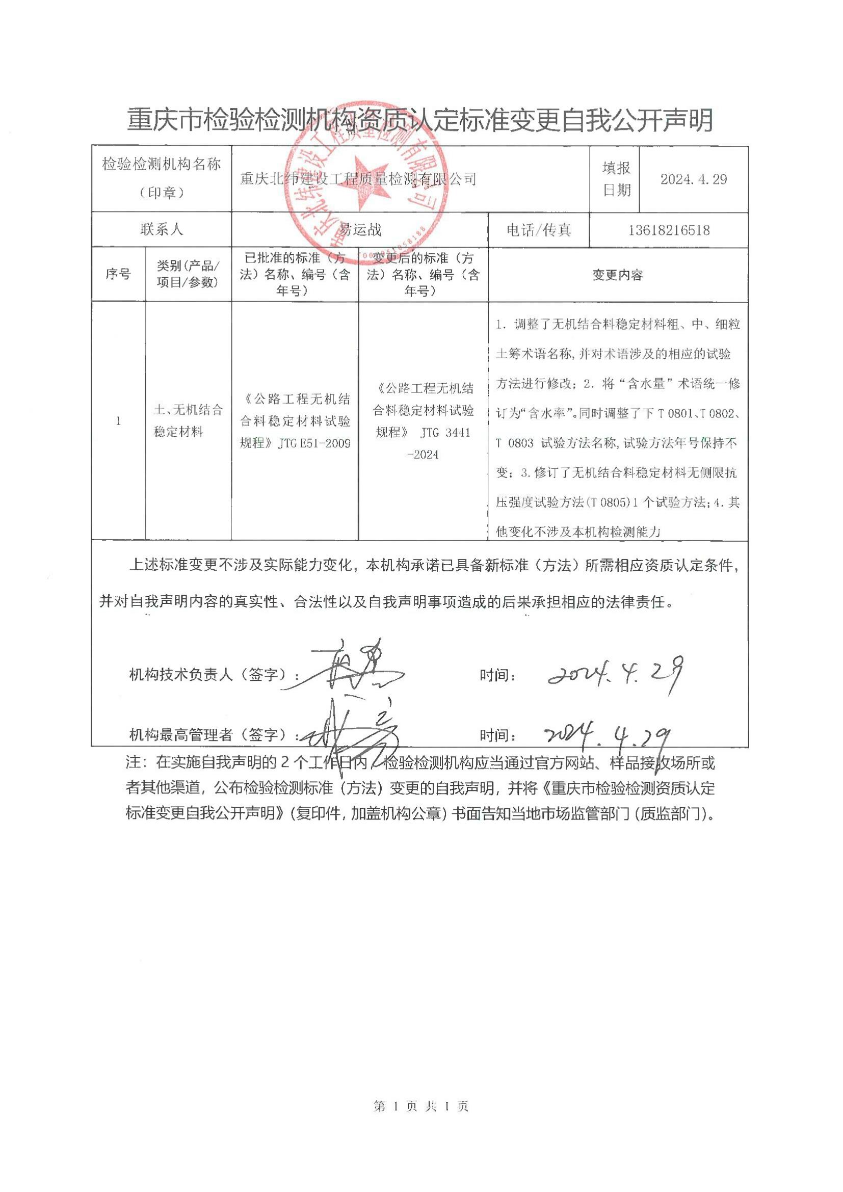 标准变更_00.jpg