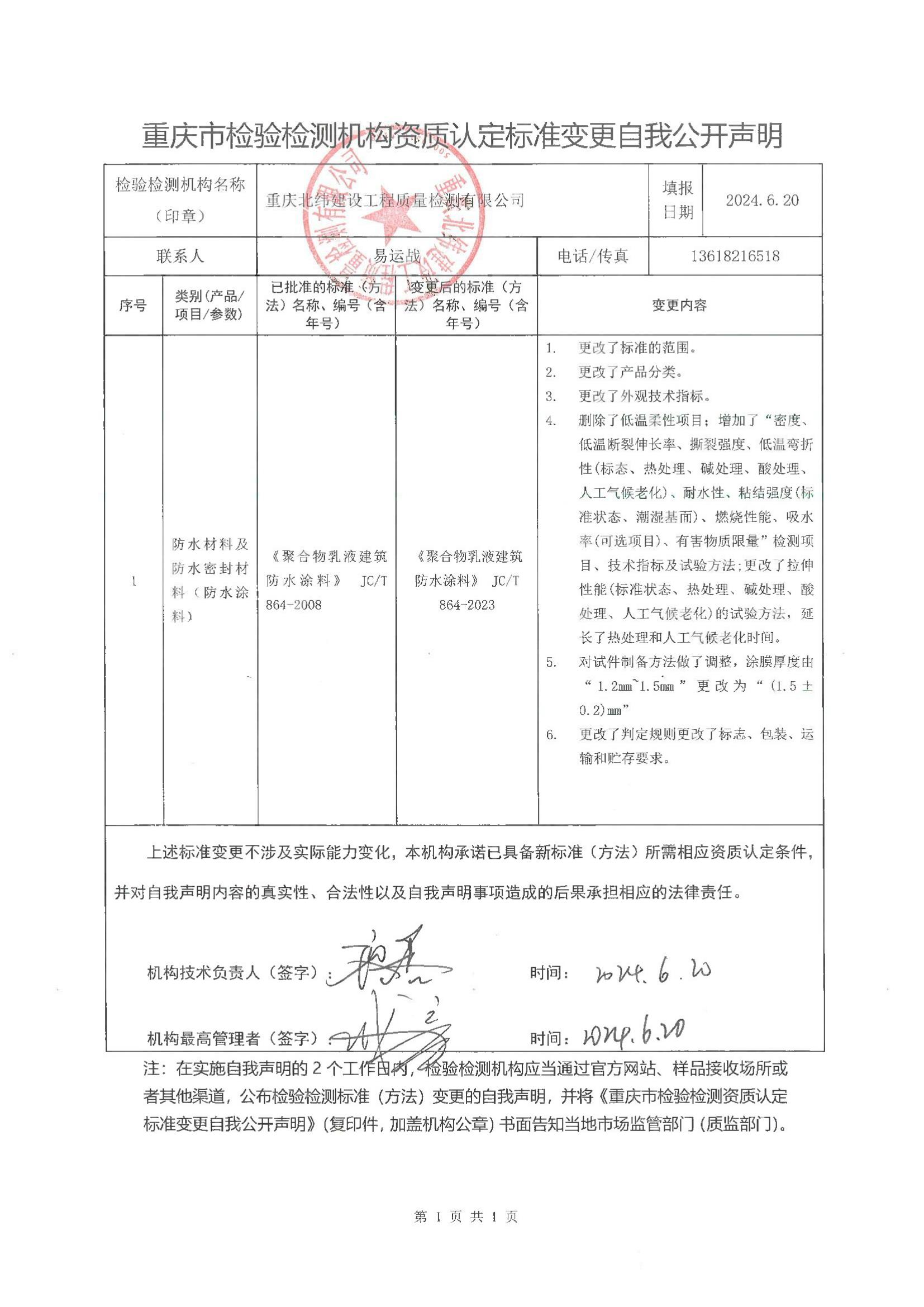 标准变更声明_00.jpg