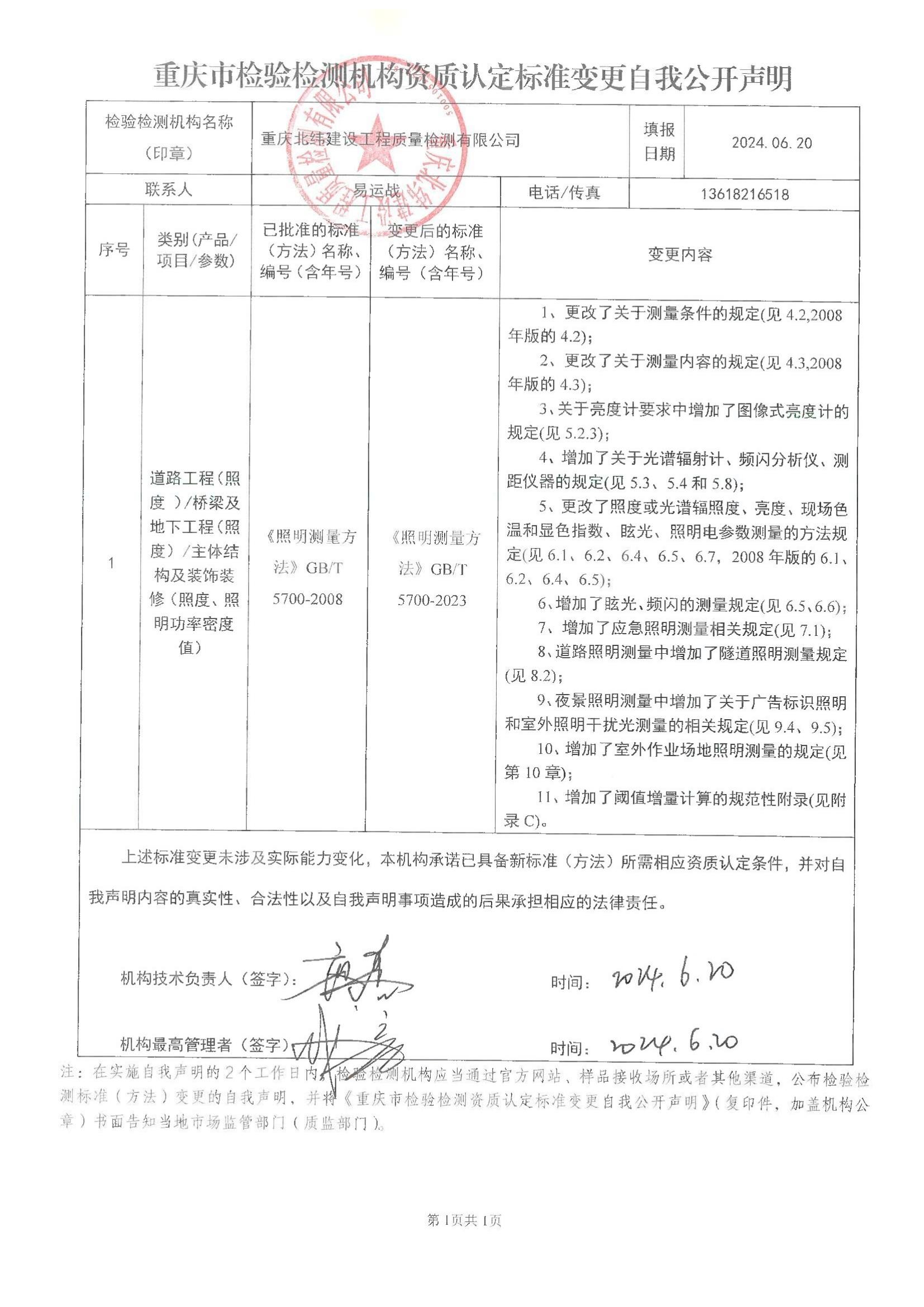 标准变更声明_02.jpg