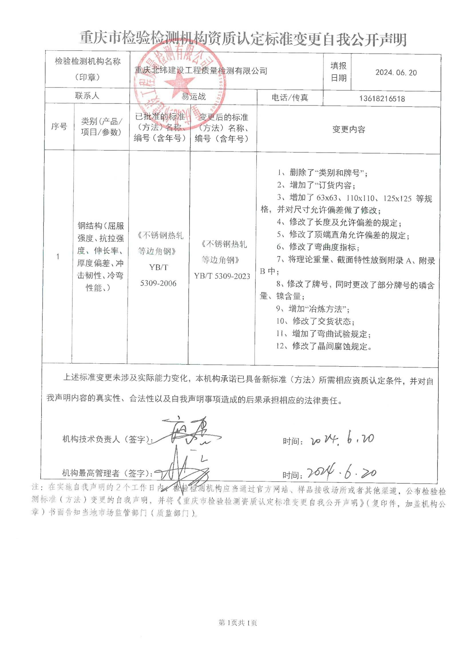 标准变更声明_05.jpg
